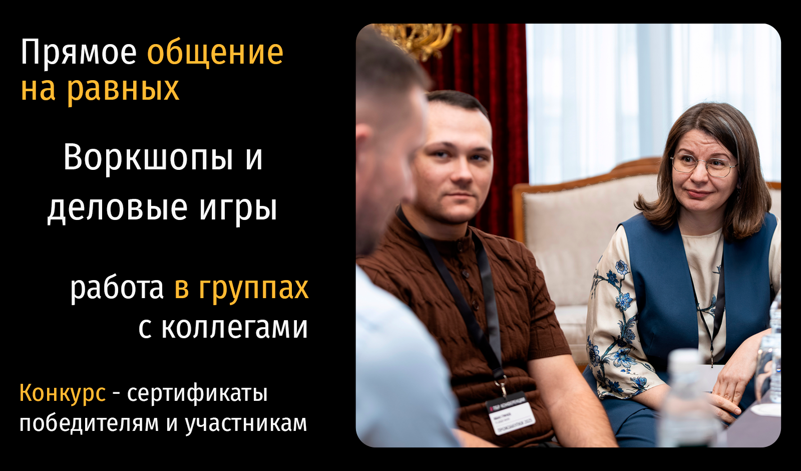 Interactive conference