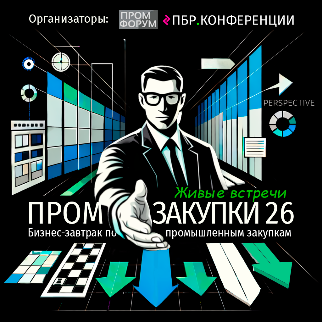 Industrial procurements