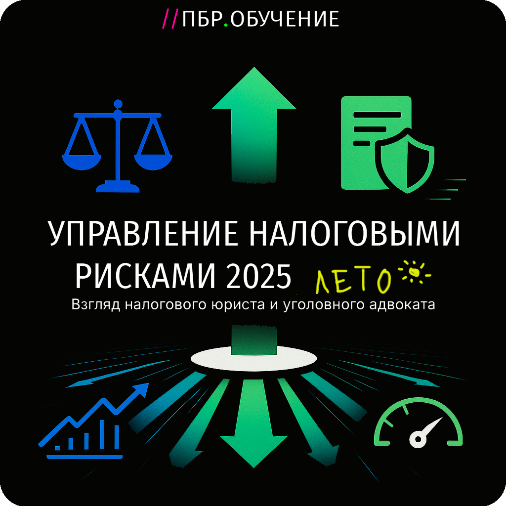 Tax risk_8